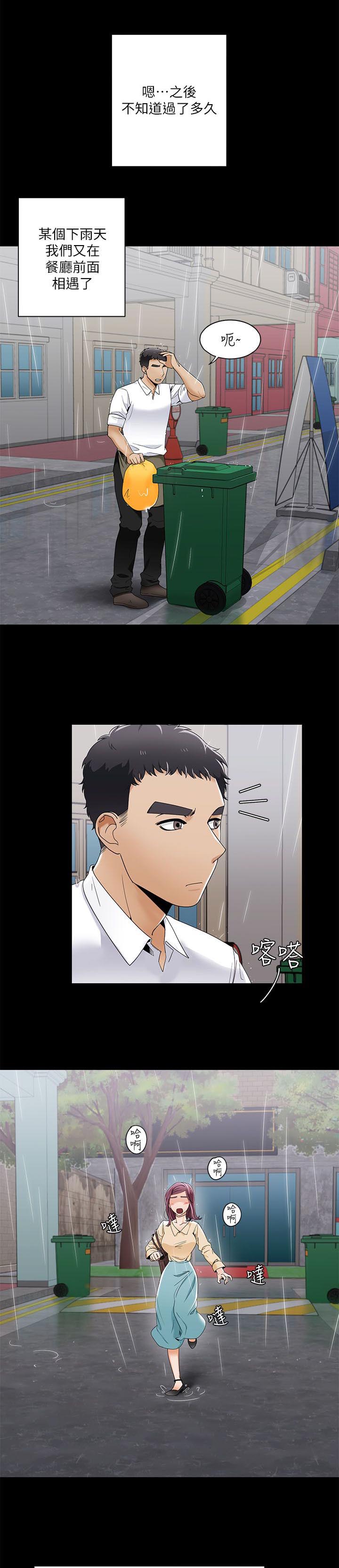 逢赌必爱漫画,第44章：第一次见面4图