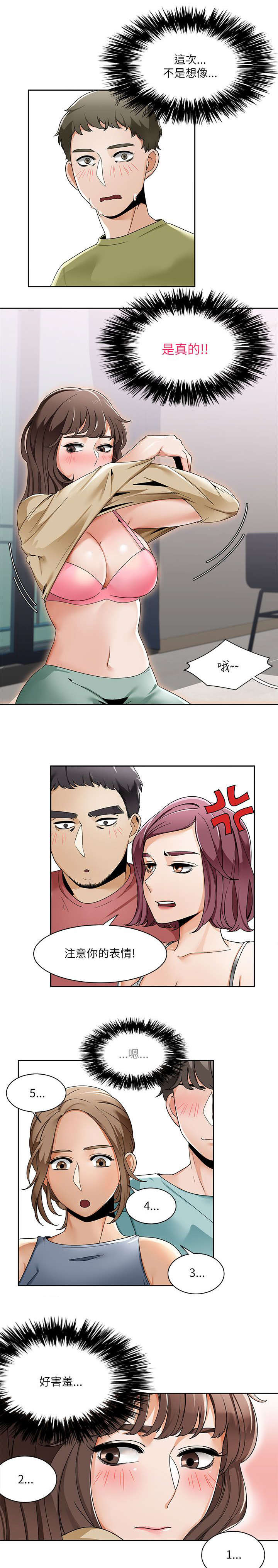 逢赌必爱漫画,第32章：想象3图