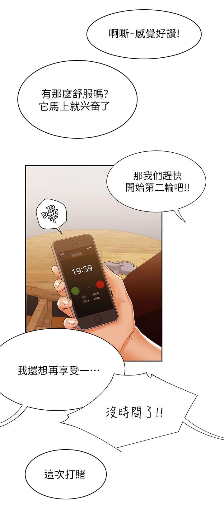 逢赌必爱漫画,第50章：第二局2图