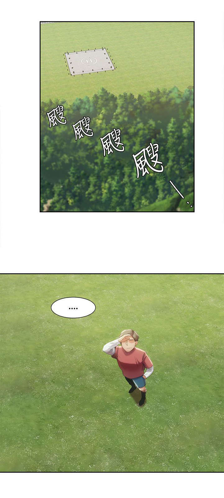 逢赌必爱漫画,第16章：空中缠绵3图