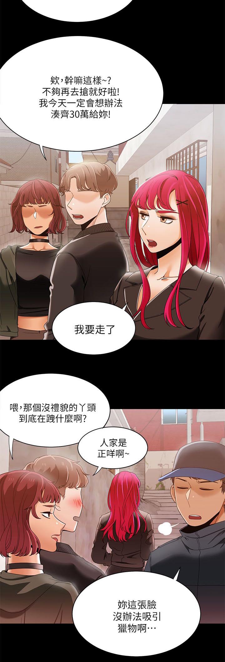 逢赌必爱漫画,第47章：躲在垃圾堆里的人4图