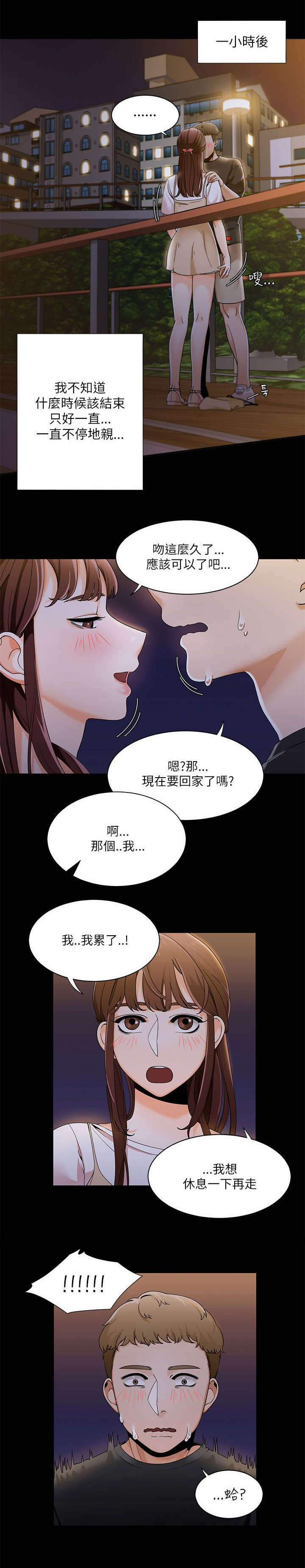 逢赌必爱漫画,第35章：分享第一次经验3图