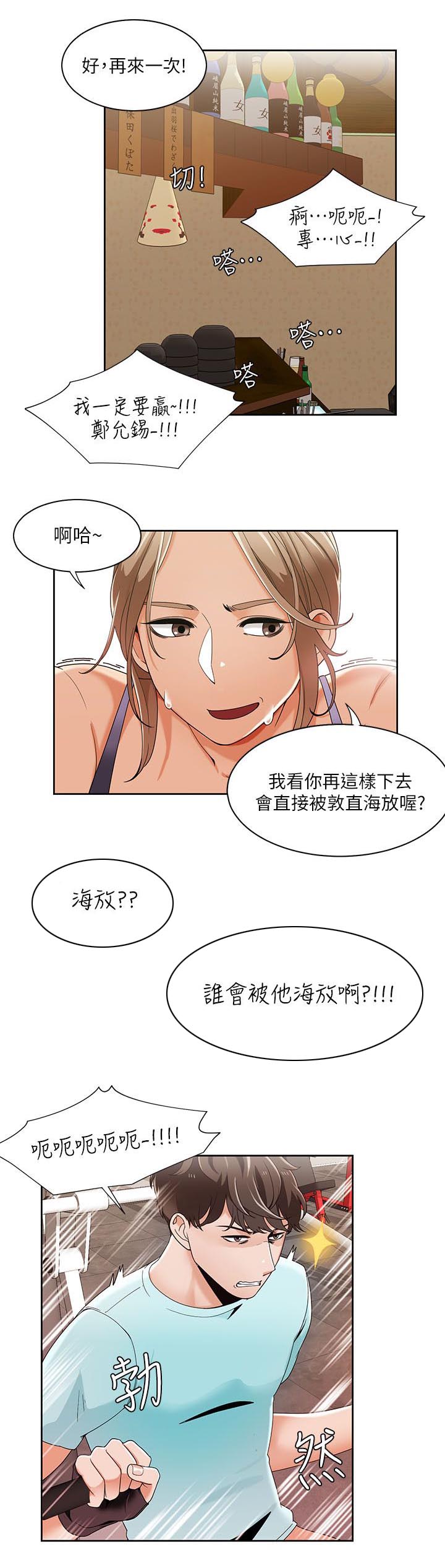 逢赌必爱漫画,第43章：专注力训练5图