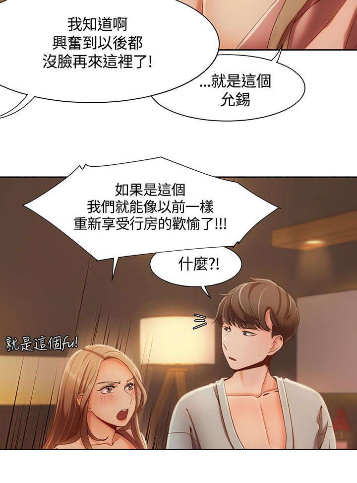 逢赌必爱漫画,第8章：准备周到3图