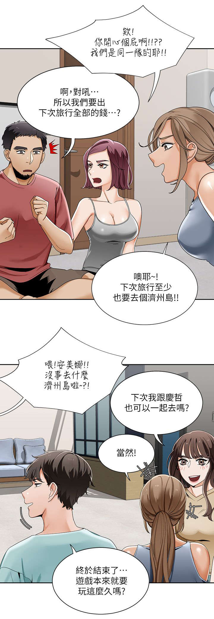 逢赌必爱漫画,第38章：游戏结束1图