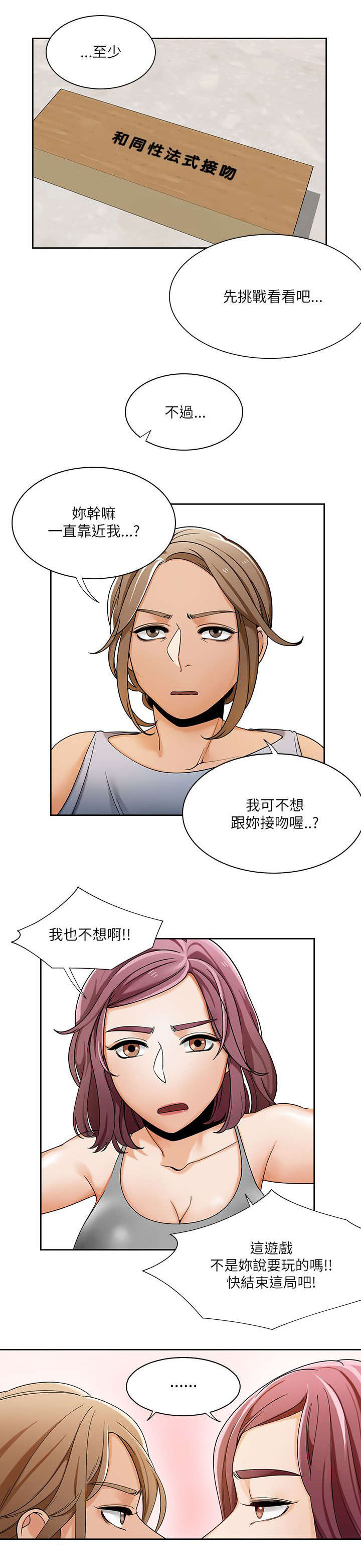 逢赌必爱漫画,第37章：和学姐对练1图