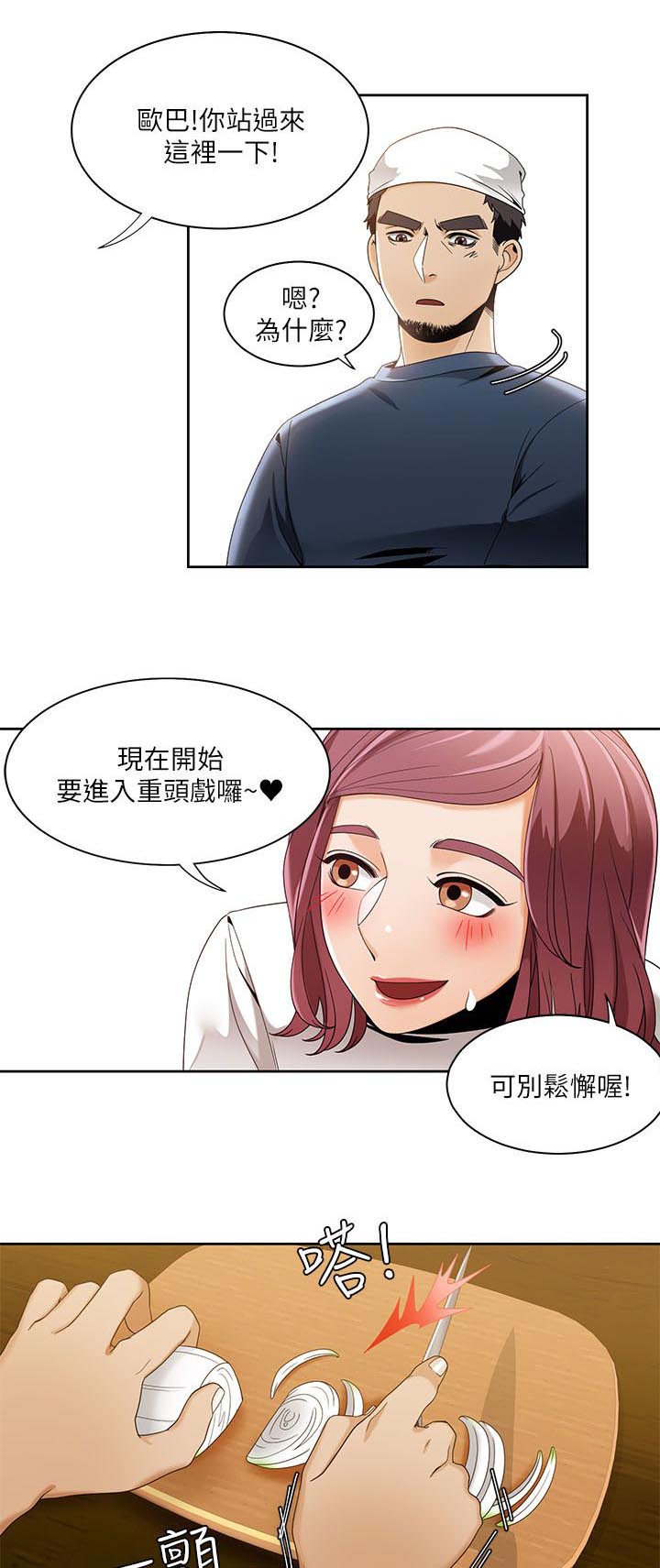 逢赌必爱漫画,第43章：专注力训练3图