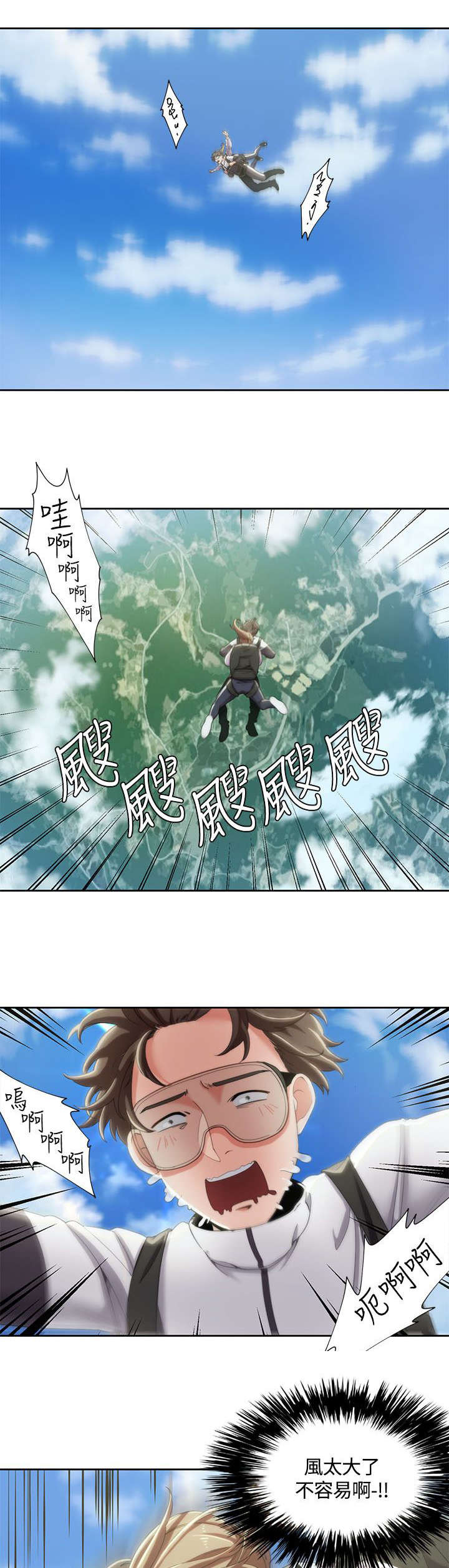逢赌必爱漫画,第15章：跳伞1图