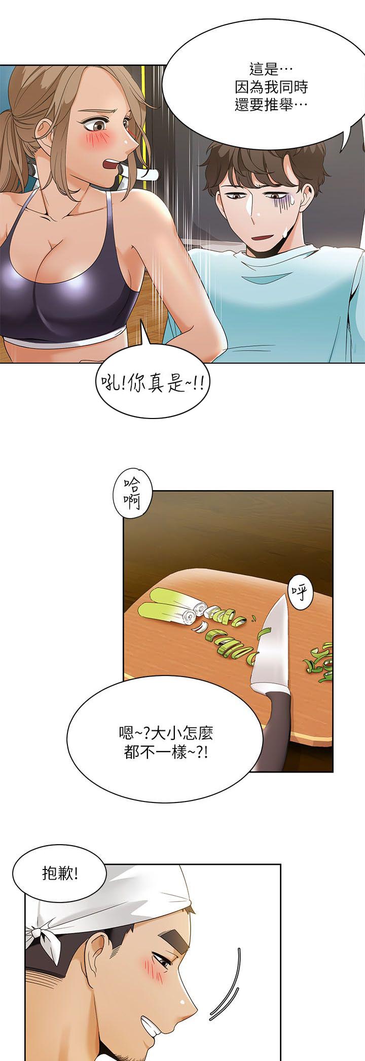逢赌必爱漫画,第43章：专注力训练4图