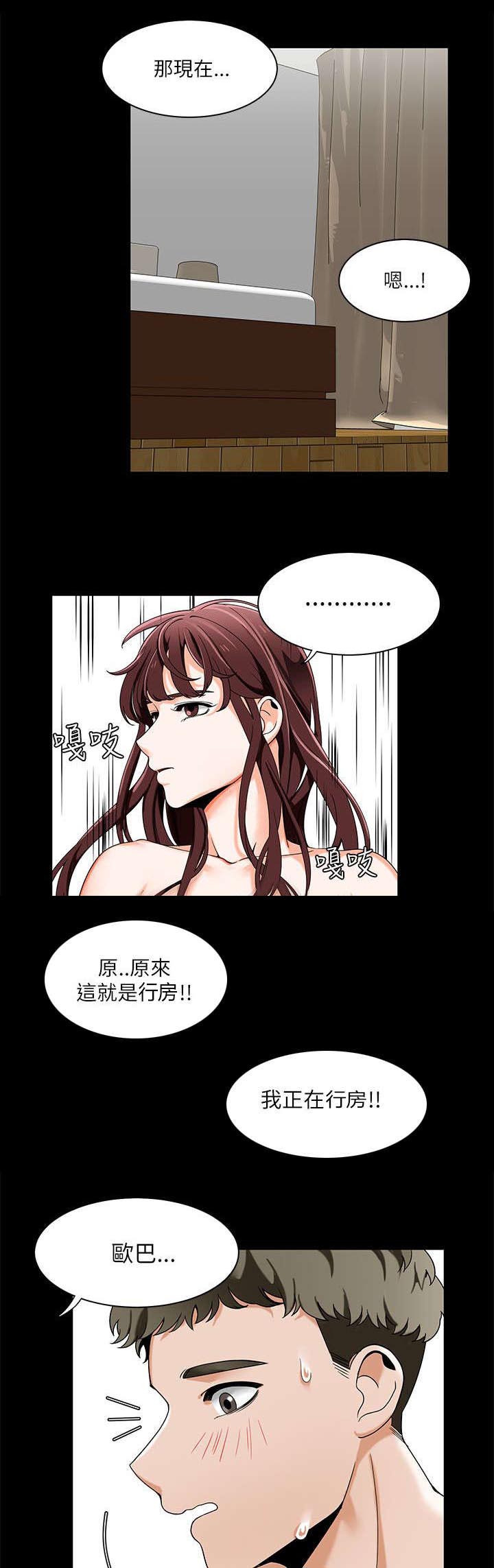 逢赌必爱漫画,第35章：分享第一次经验3图
