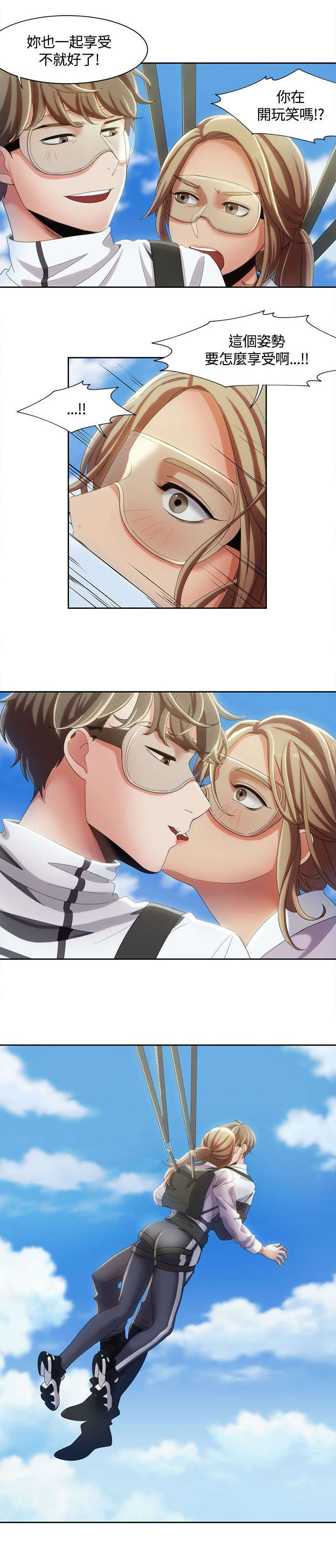 逢赌必爱漫画,第16章：空中缠绵2图