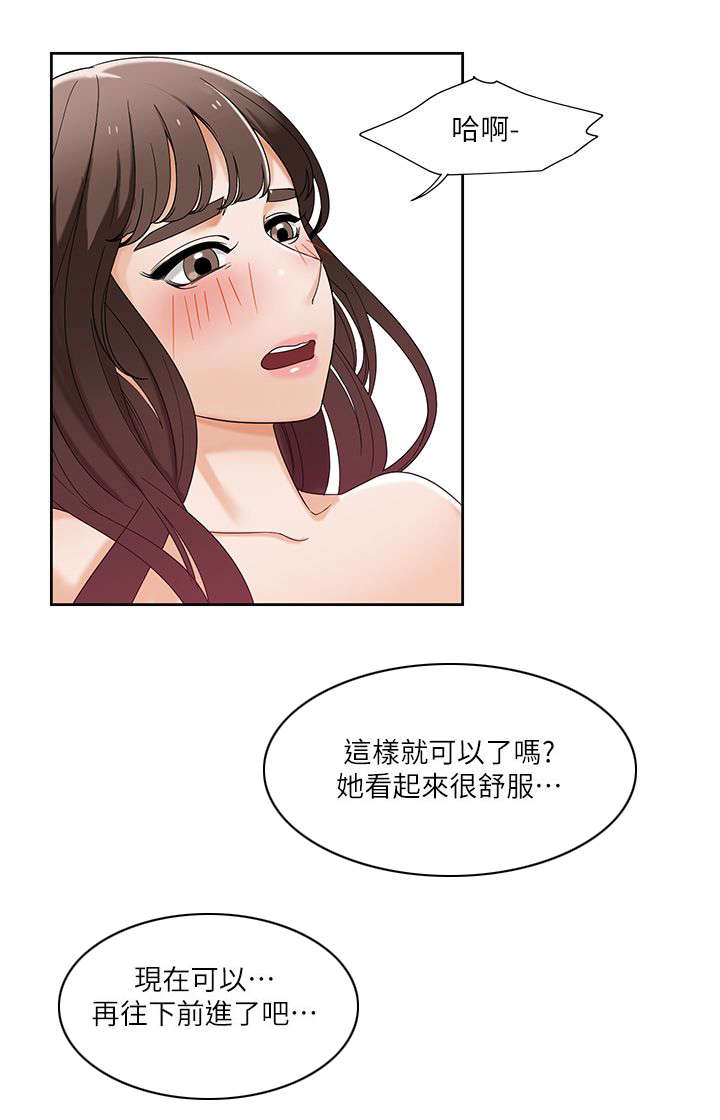 逢赌必爱漫画,第40章：偷听5图
