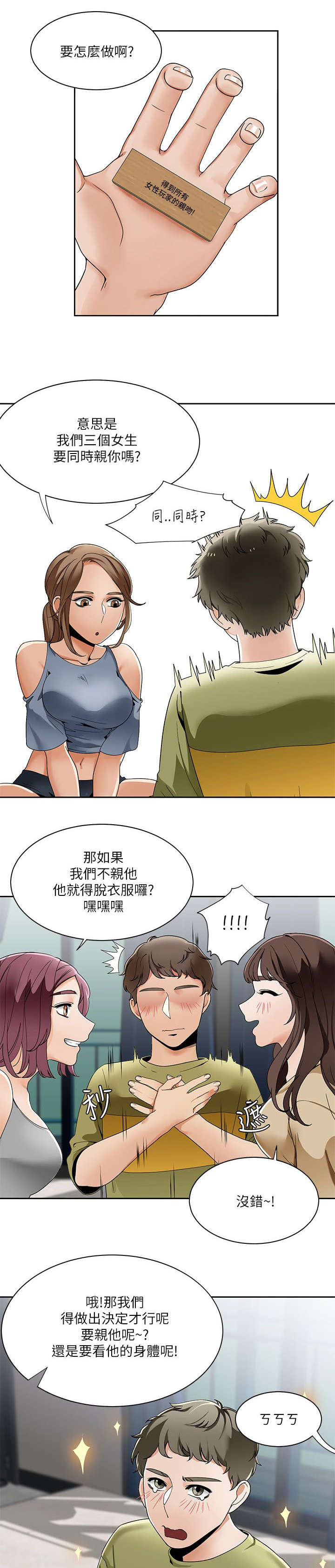 逢赌必爱漫画,第34章：得到三人的亲吻1图
