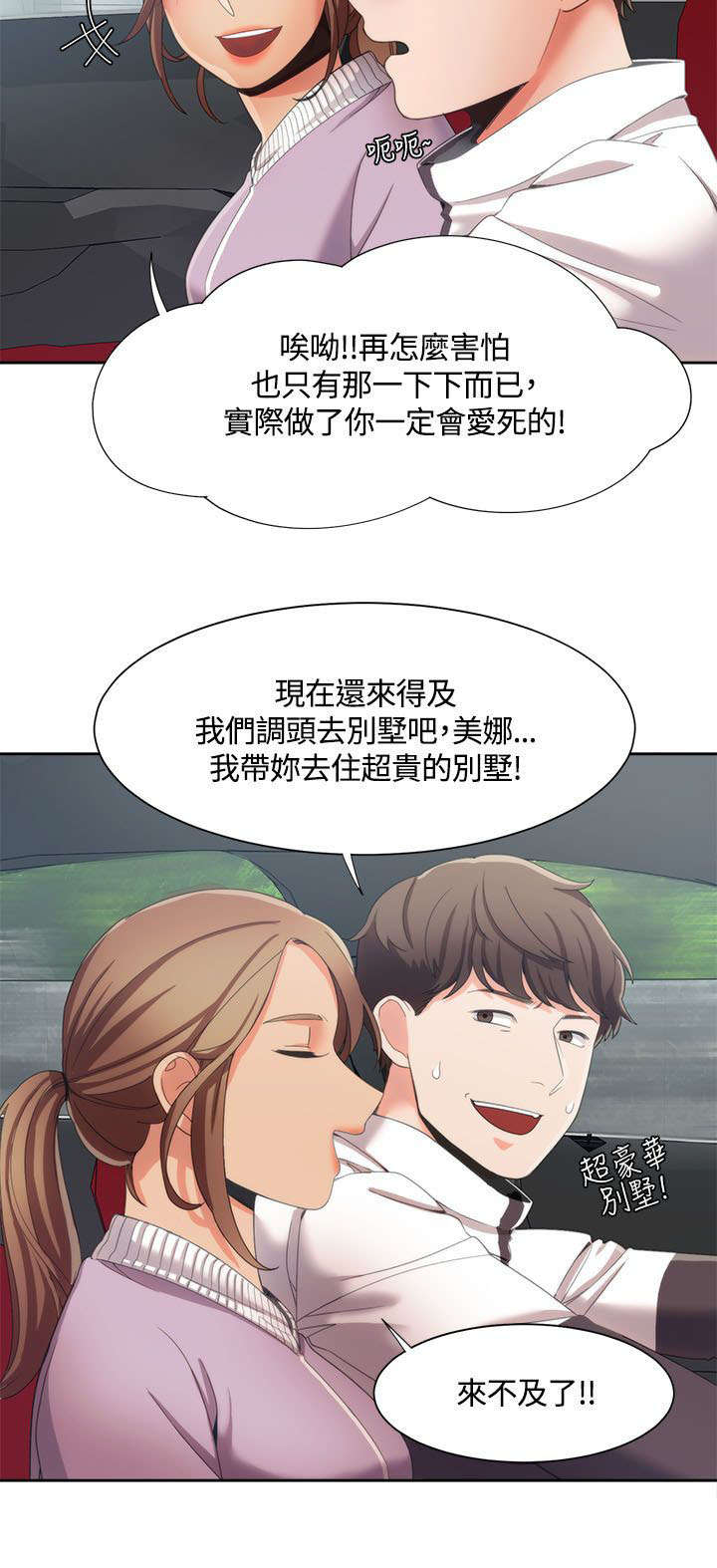 逢赌必爱漫画,第13章：迷上打赌5图