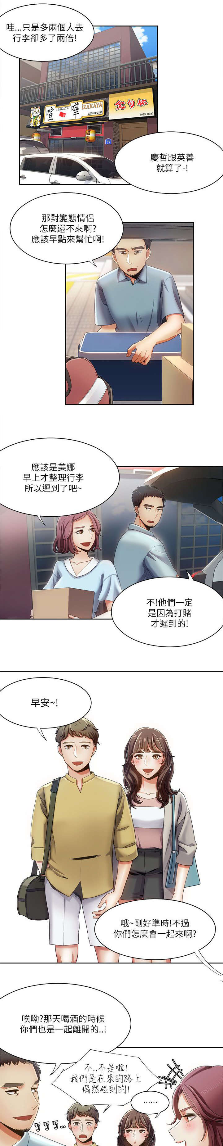 逢赌必爱漫画,第27章：互生爱意2图