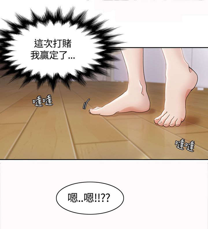 逢赌必爱漫画,第5章：第一次打赌1图