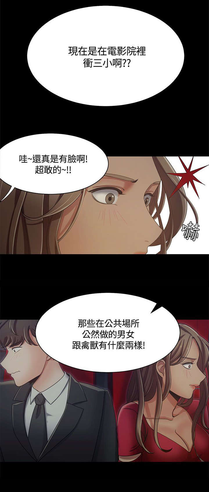 逢赌必爱漫画,第23章：影院激情4图