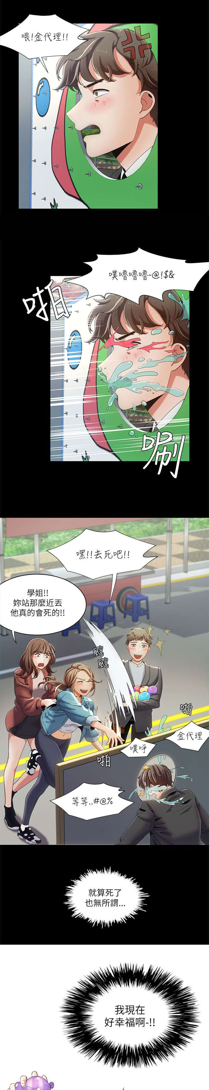 逢赌必爱漫画,第25章：偶遇1图