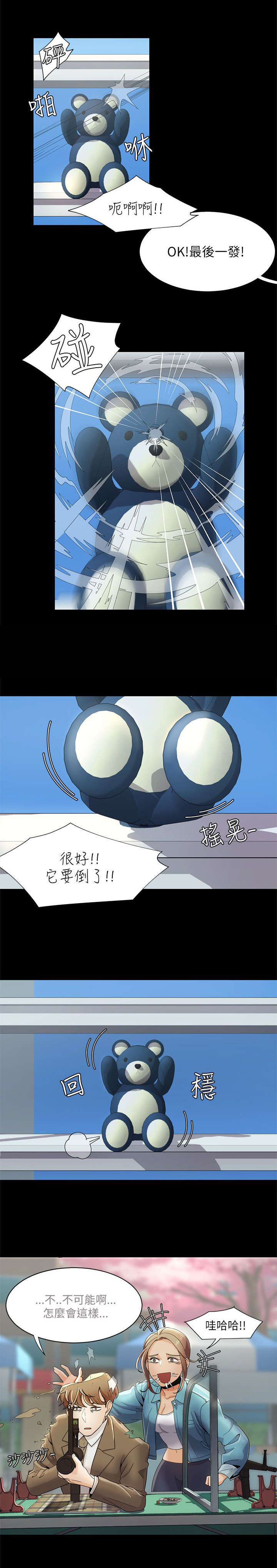 逢赌必爱漫画,第25章：偶遇2图