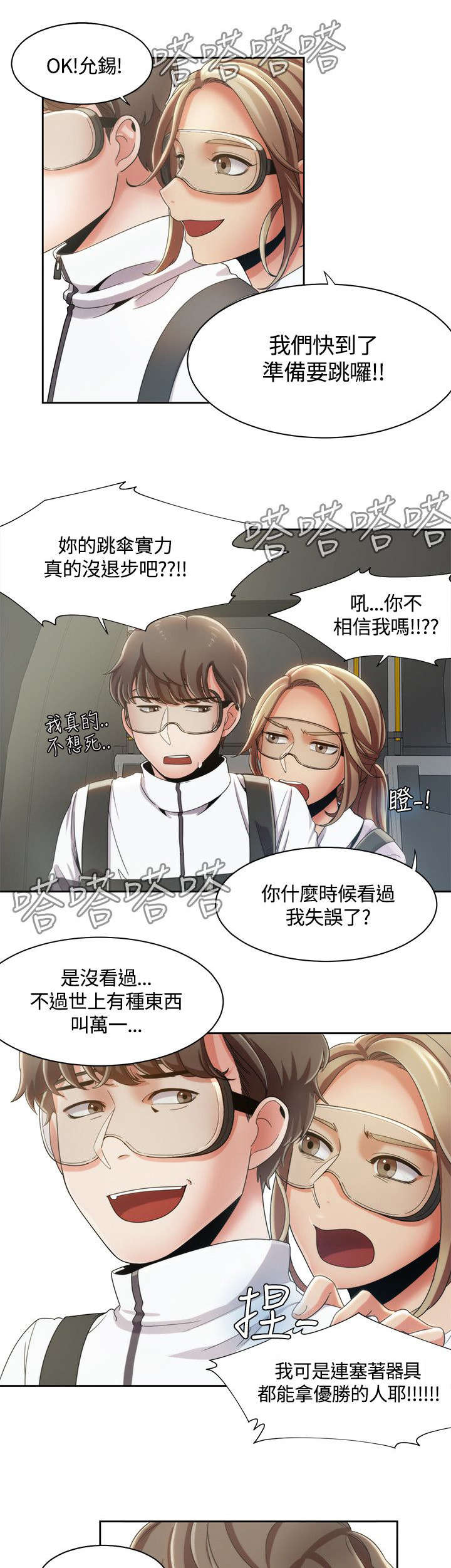 逢赌必爱漫画,第15章：跳伞1图