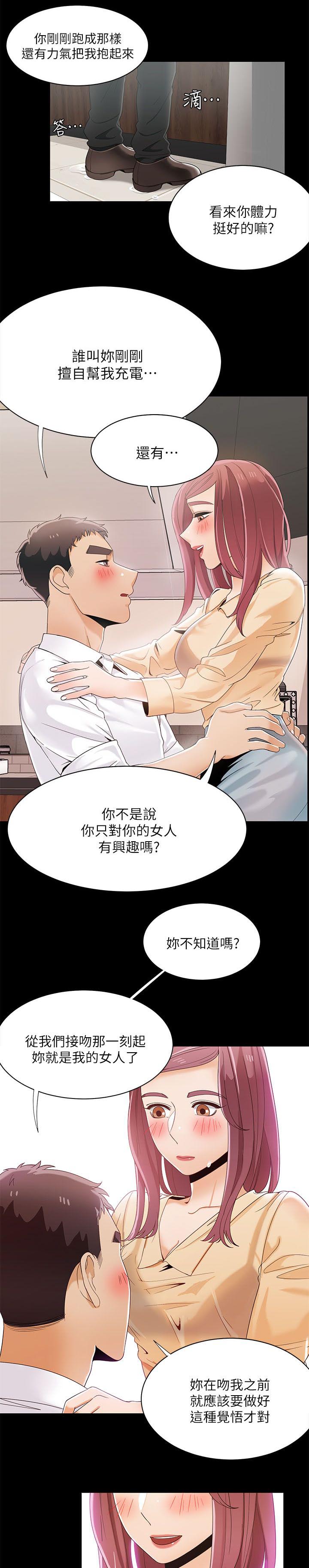 逢赌必爱漫画,第46章：另一个版本3图