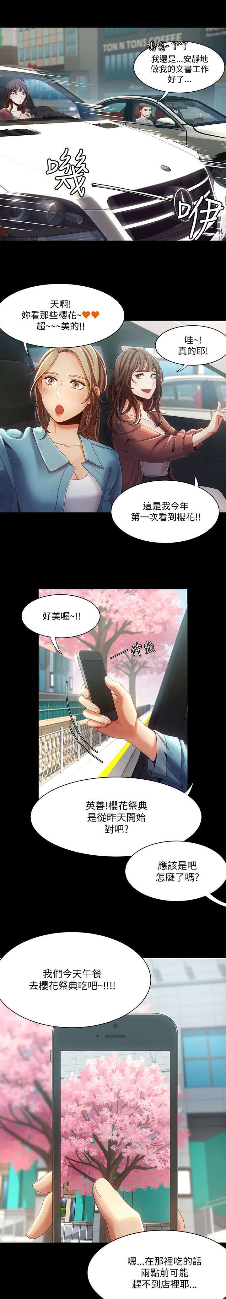 逢赌必爱漫画,第24章：受伤的自尊心1图