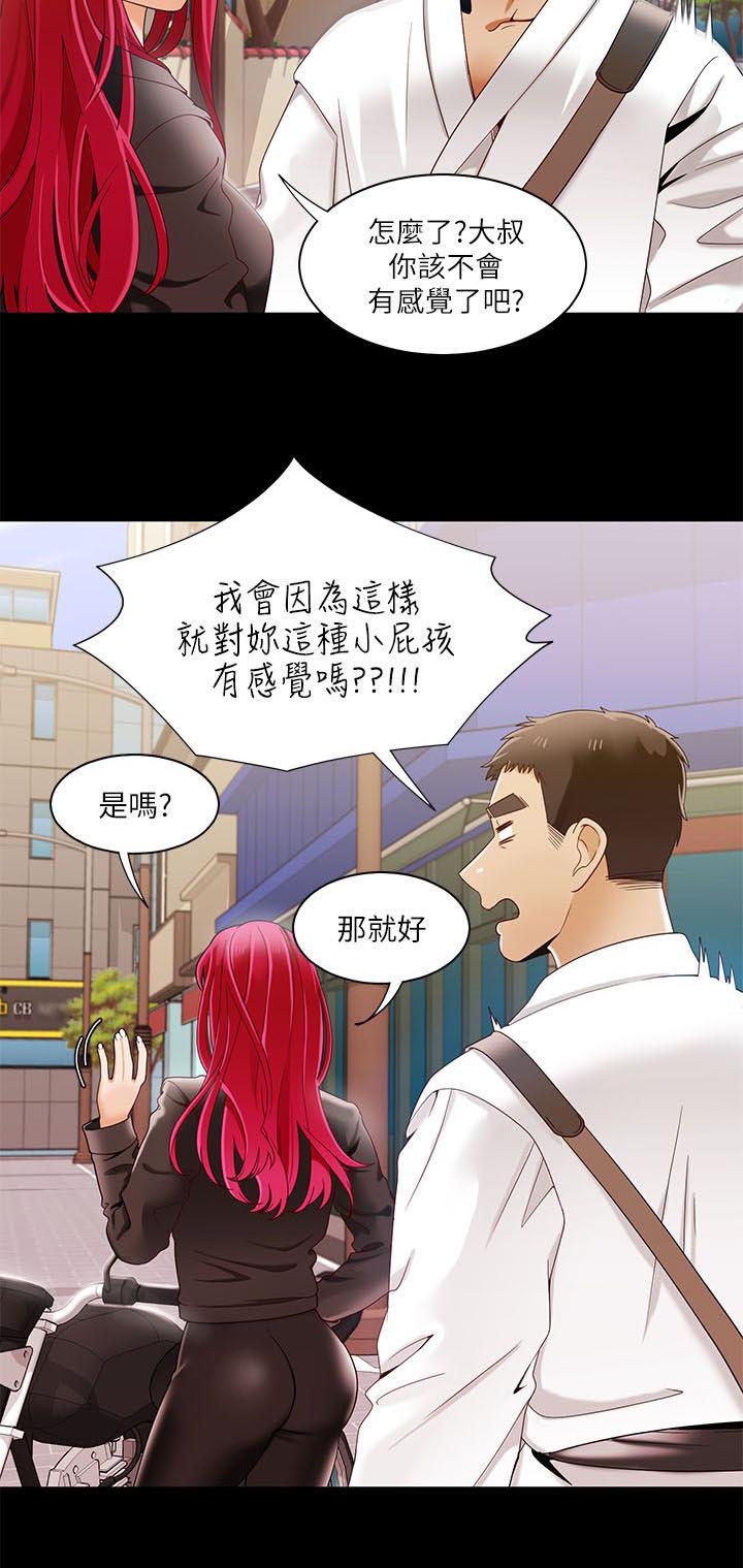 逢赌必爱漫画,第47章：躲在垃圾堆里的人5图