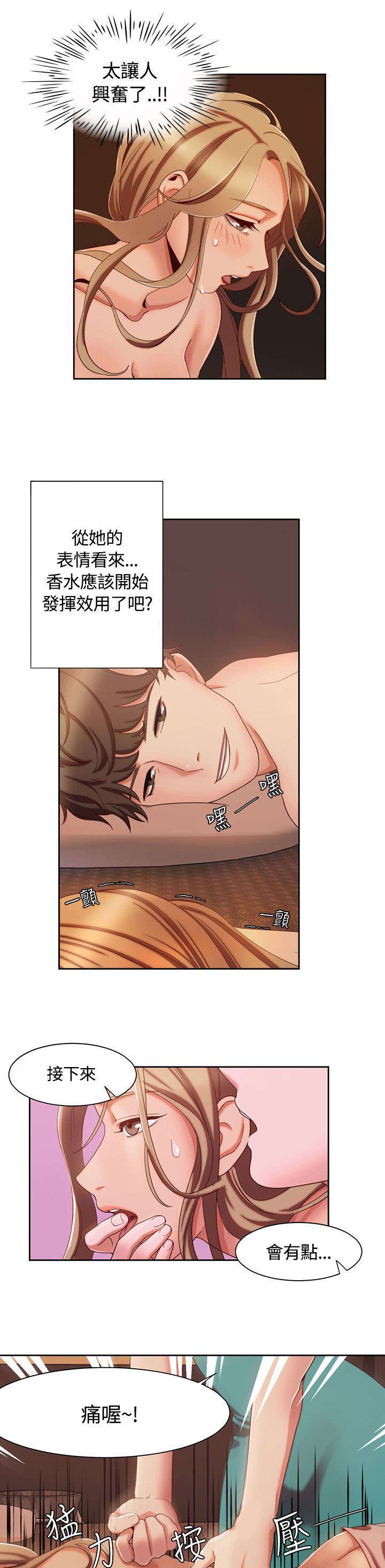 逢赌必爱漫画,第7章：情侣SPA3图