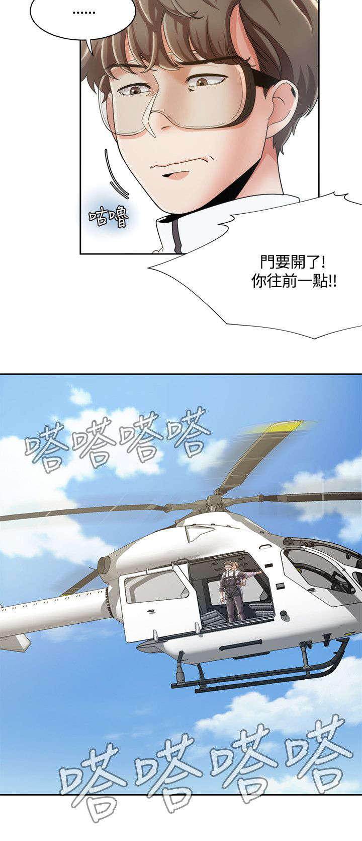 逢赌必爱漫画,第15章：跳伞2图