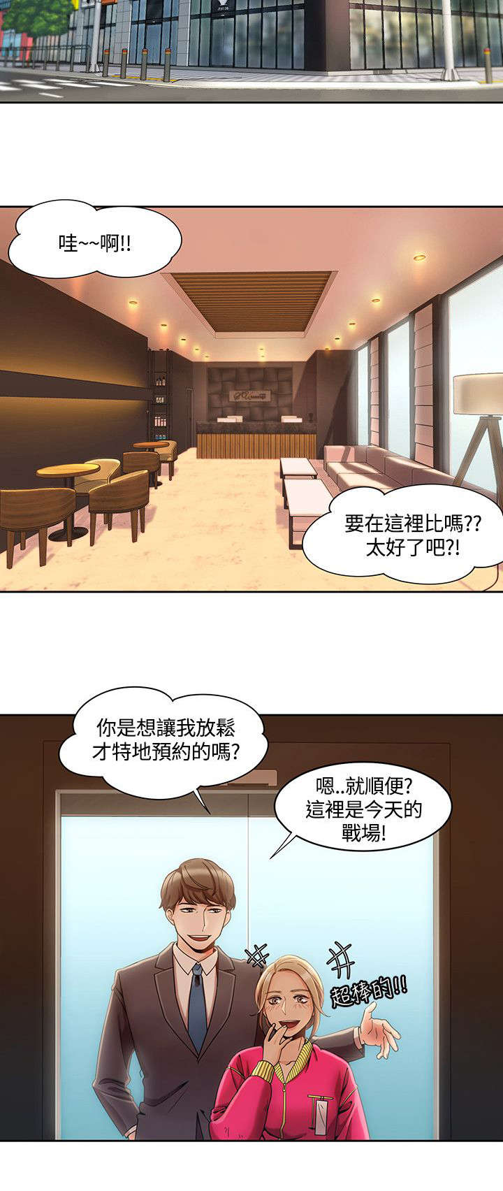 逢赌必爱漫画,第7章：情侣SPA4图