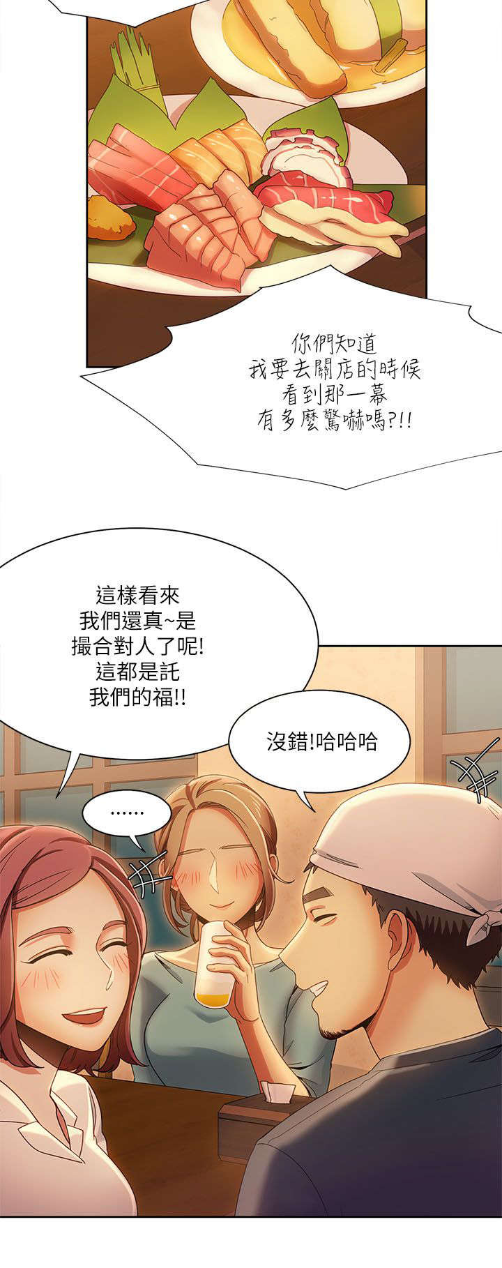 逢赌必爱漫画,第27章：互生爱意5图