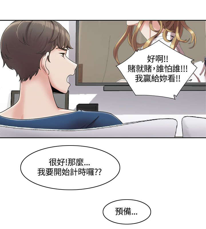 逢赌必爱漫画,第5章：第一次打赌1图