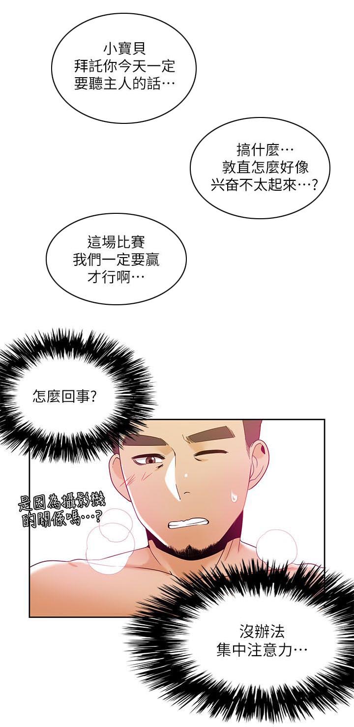 逢赌必爱漫画,第49章：比试开始4图
