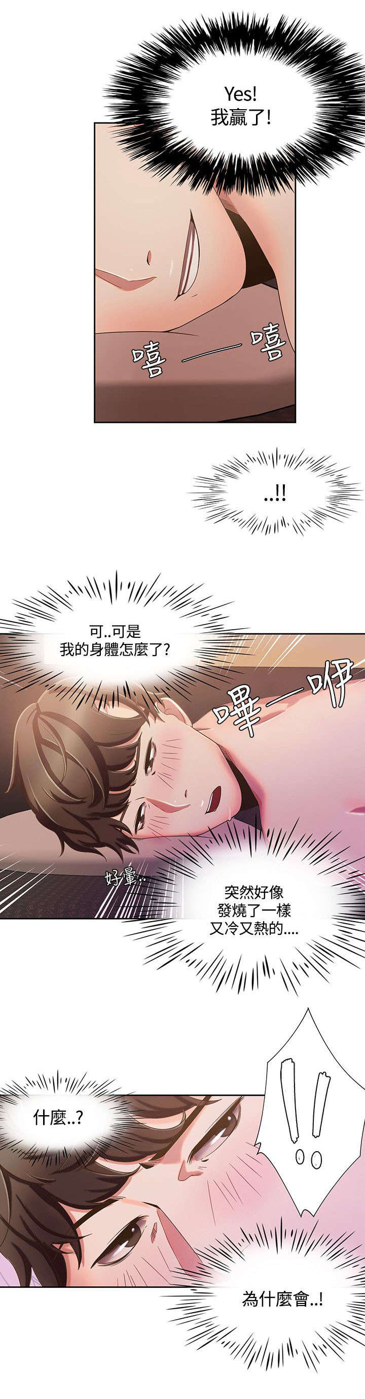 逢赌必爱漫画,第7章：情侣SPA1图