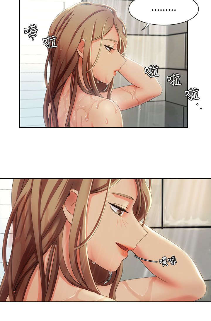 逢赌必爱漫画,第17章：伞下的激情2图