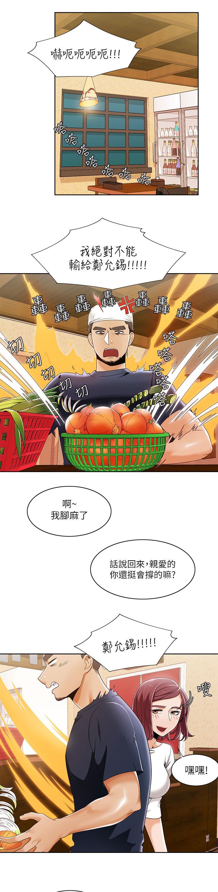 逢赌必爱漫画,第43章：专注力训练1图