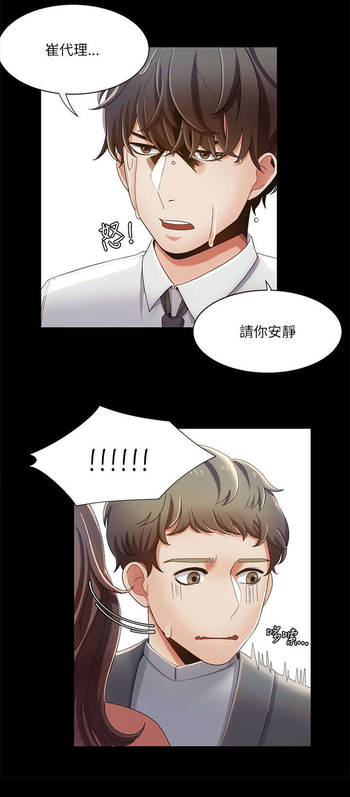 逢赌必爱漫画,第26章：攀岩教学2图