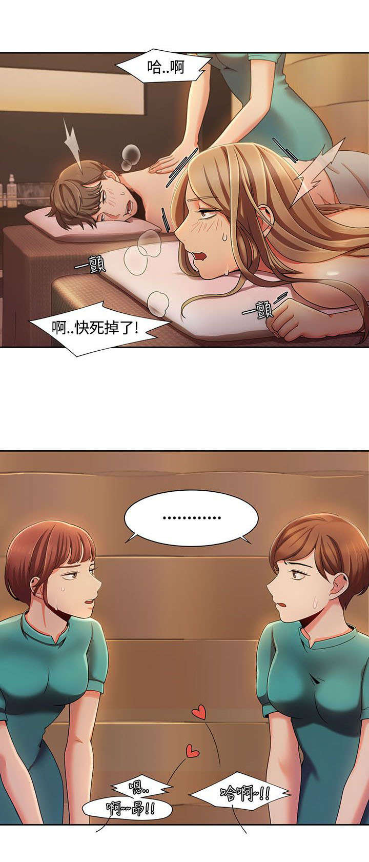 逢赌必爱漫画,第8章：准备周到5图