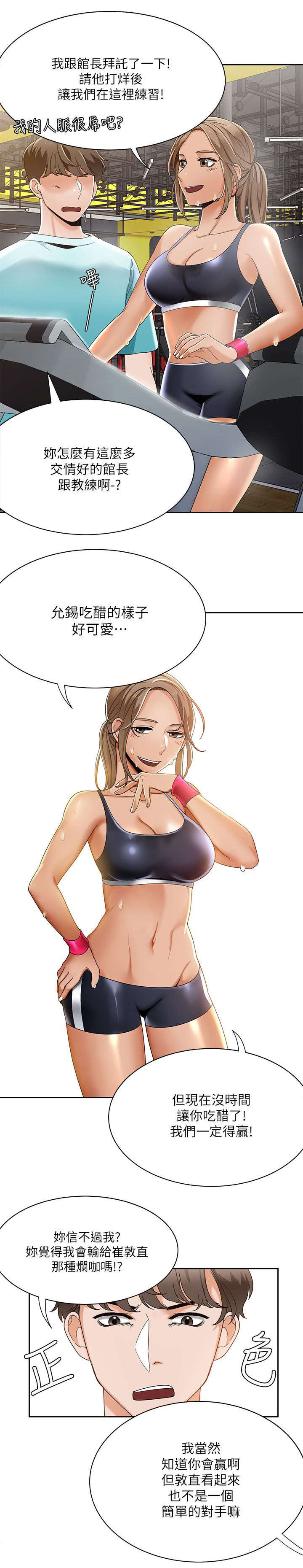 逢赌必爱漫画,第41章：定下赌约1图