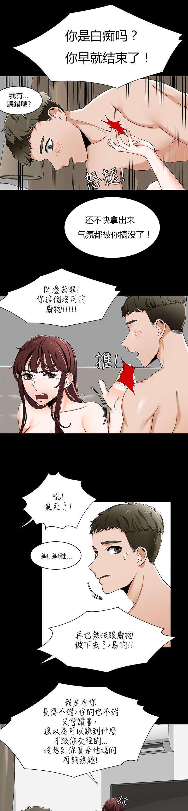 逢赌必爱漫画,第35章：分享第一次经验2图