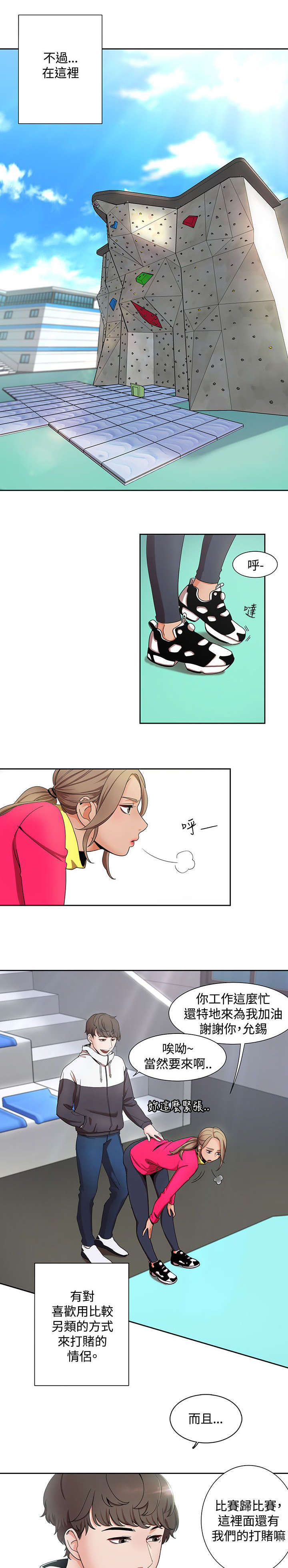 逢赌必爱漫画,第2章：另类的方式3图