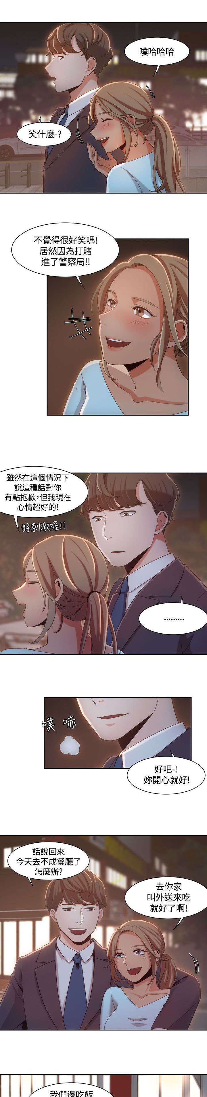 逢赌必爱漫画,第10章：酒驾检查4图