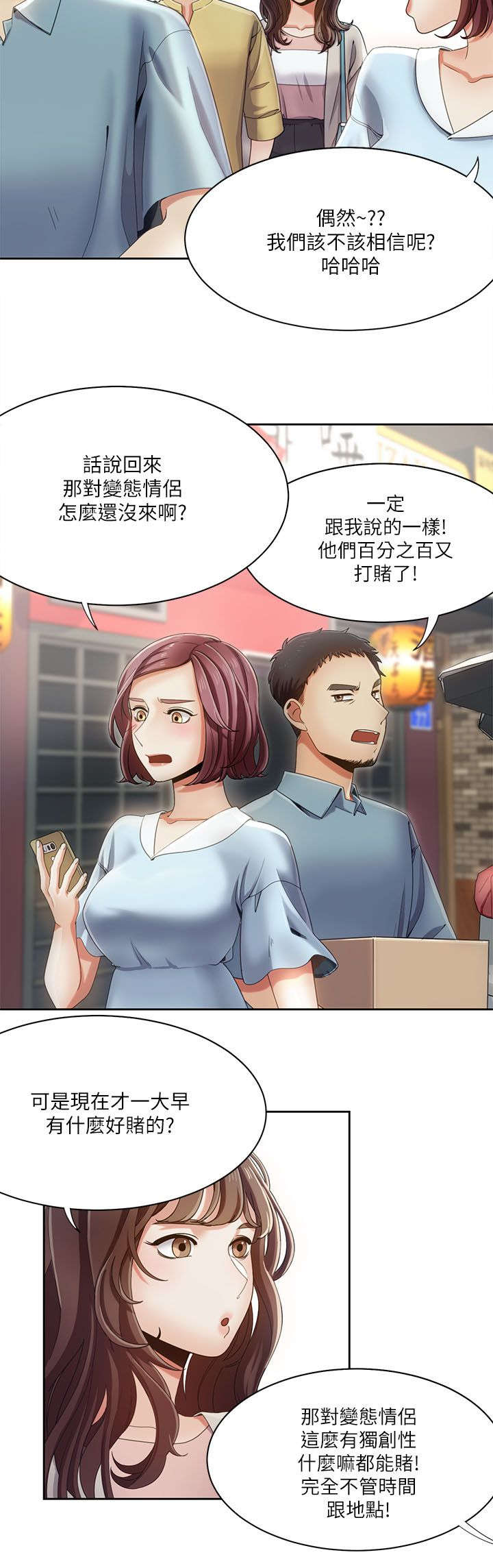 逢赌必爱漫画,第27章：互生爱意3图