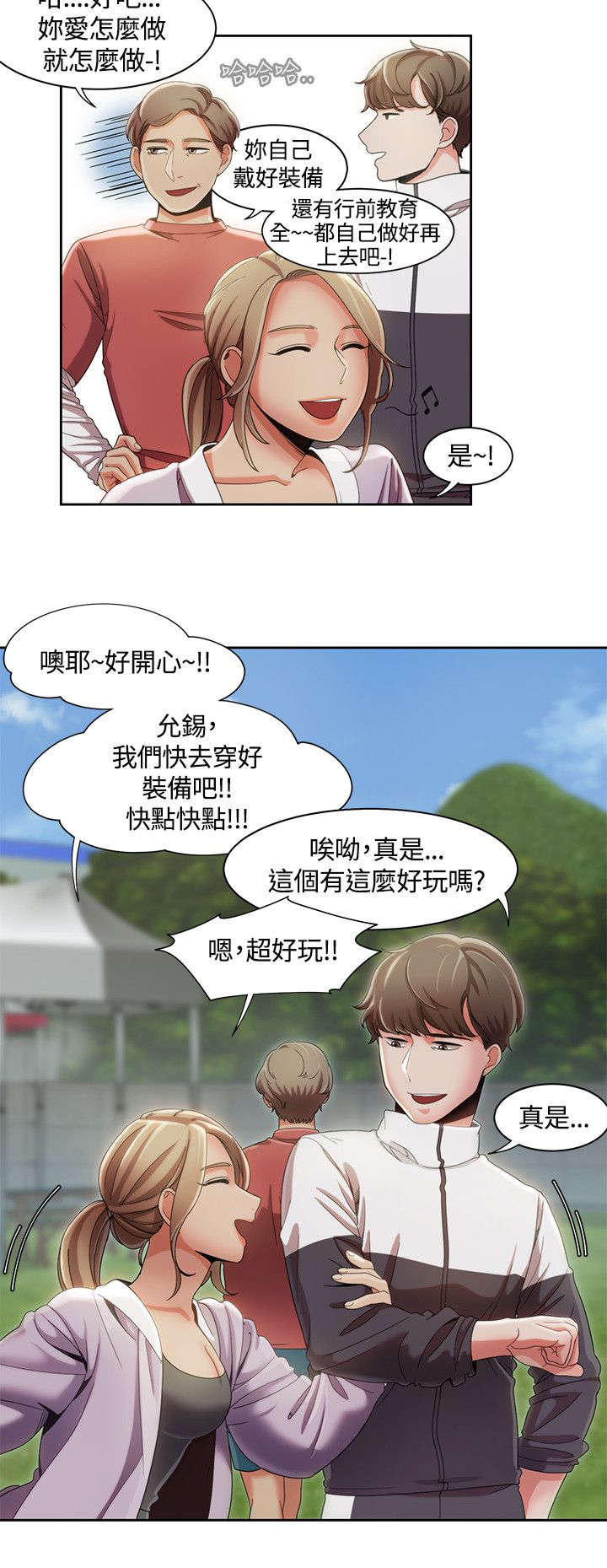 逢赌必爱漫画,第14章：跳伞基地3图