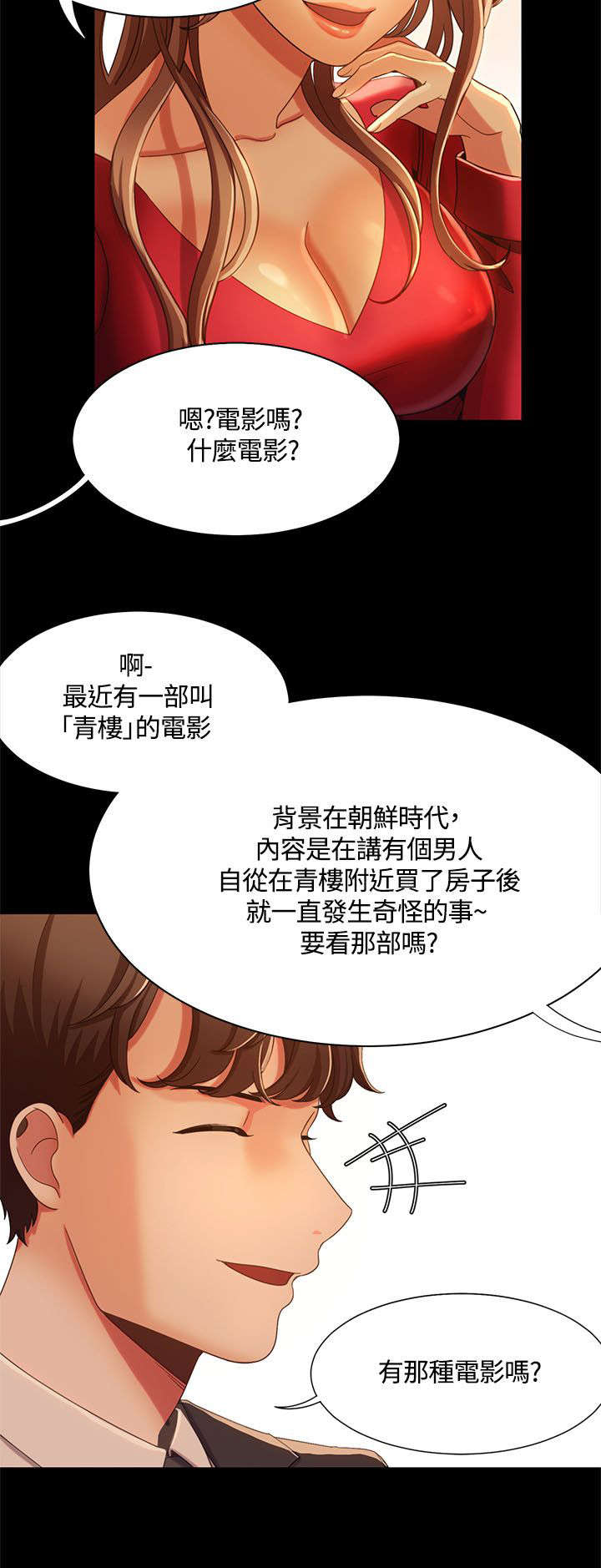 逢赌必爱漫画,第22章：用餐时的对决5图
