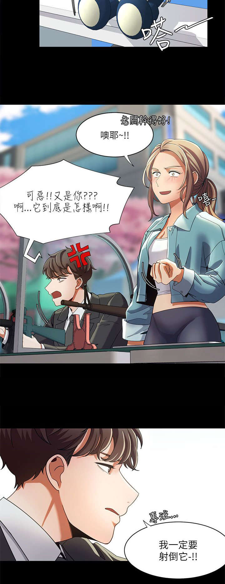 逢赌必爱漫画,第25章：偶遇1图