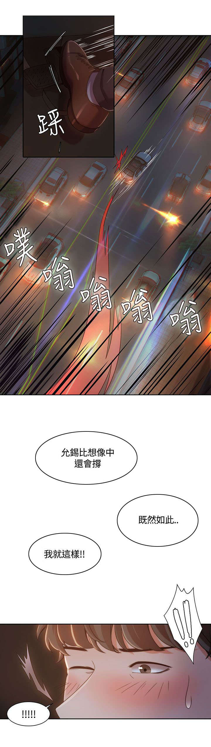 逢赌必爱漫画,第9章：车上的赌约4图