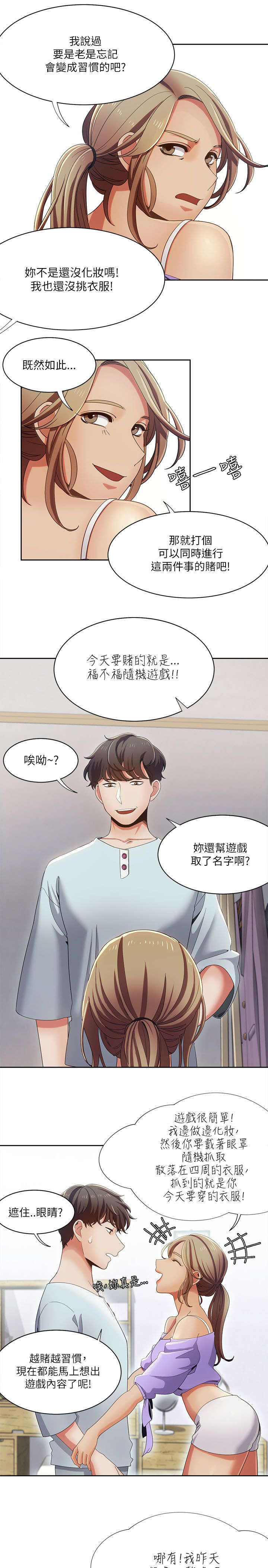 逢赌必爱漫画,第28章：疯子情侣3图