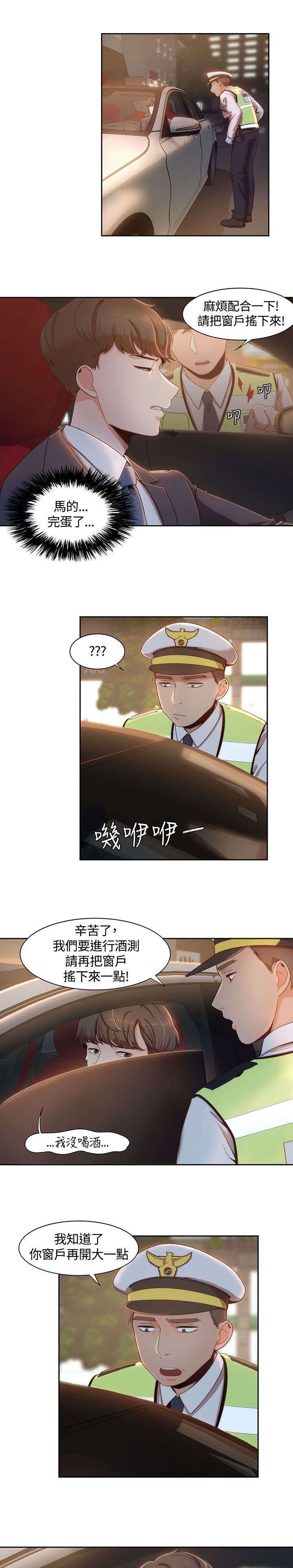 逢赌必爱漫画,第10章：酒驾检查2图