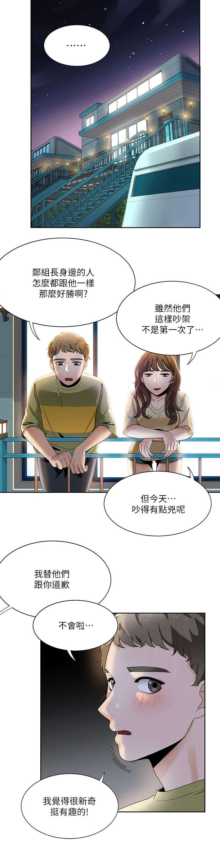 逢赌必爱漫画,第39章：英善的教学2图